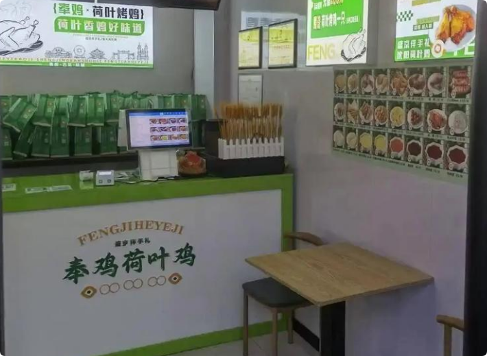 奉鸡荷叶烤鸡