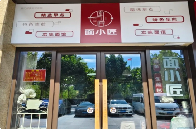 面小匠