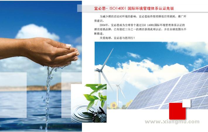 宜必思国际经济型连锁酒店全国招商加盟