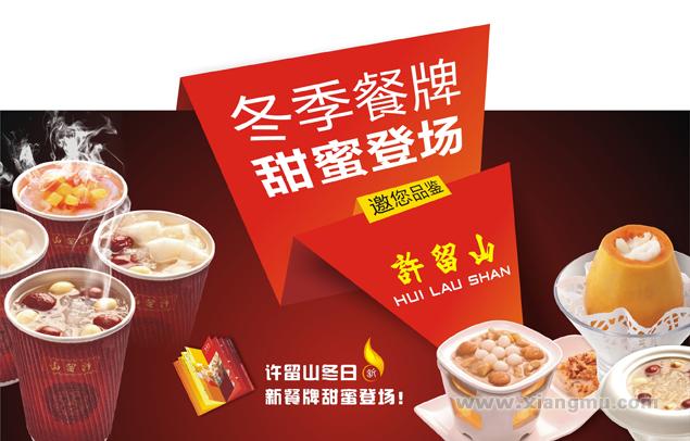许留山甜品加盟连锁_1