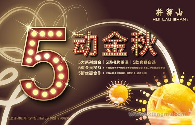 许留山甜品加盟连锁_4