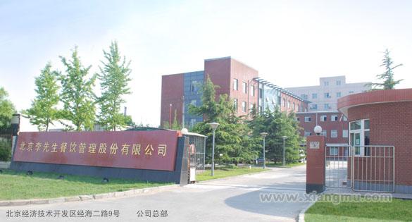 李先生牛肉面加盟连锁_2