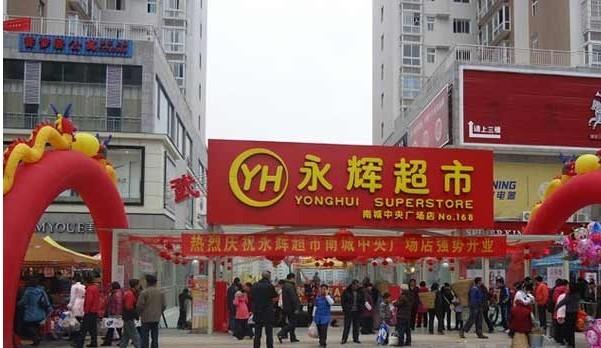 永辉超市招商加盟_2