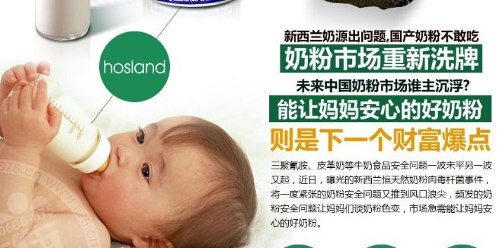 荷仕兰奶粉加盟代理全国招商_2