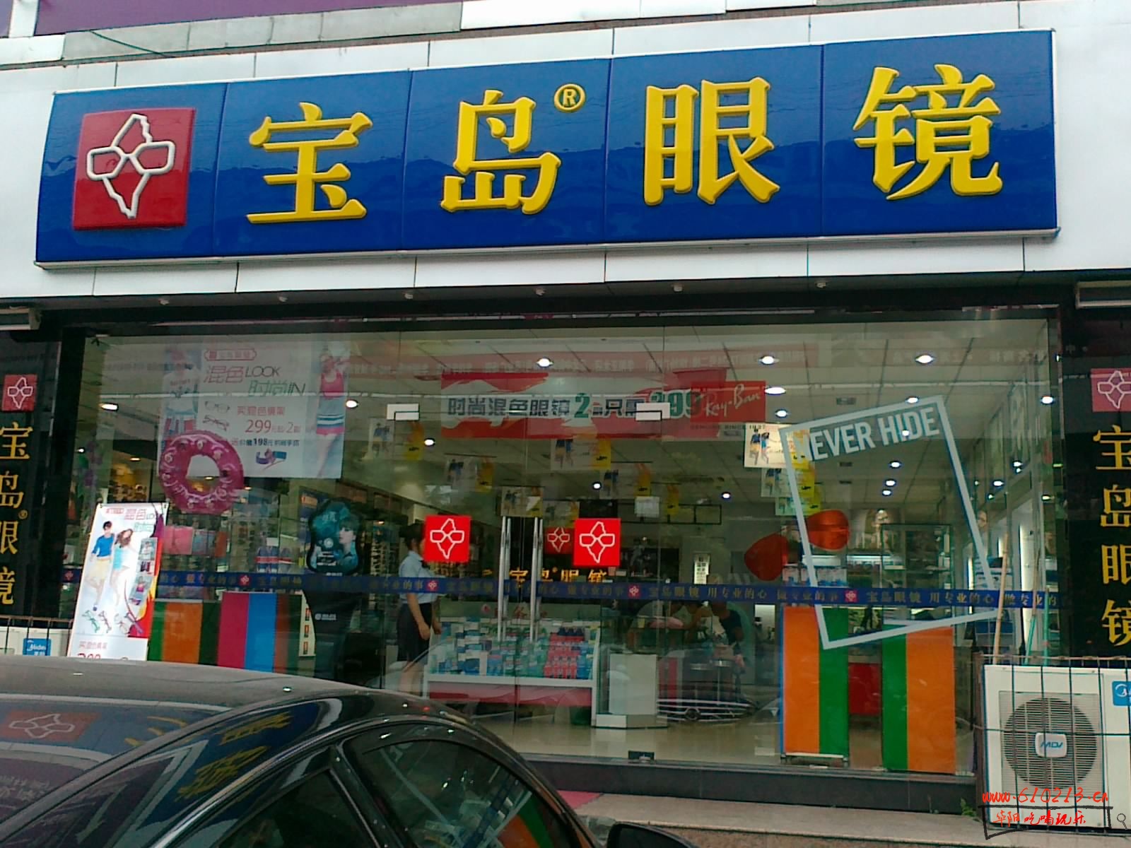 宝岛眼镜加盟代理全国招商_1