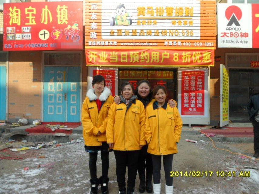曹操到家政服务加盟连锁_1