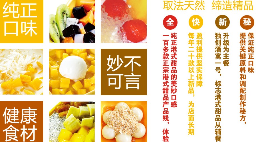 酒窝甜品加盟,酒窝甜品加盟费用,酒窝甜品加盟条件_1