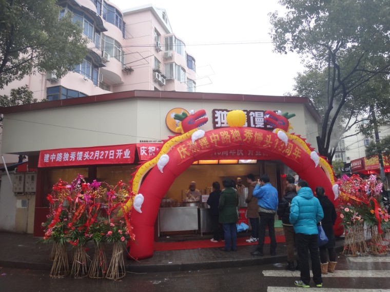 独秀馒头招商加盟,独秀馒头加盟条件_2