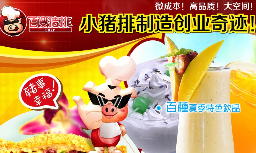 百变猪排加盟连锁全国招商_1