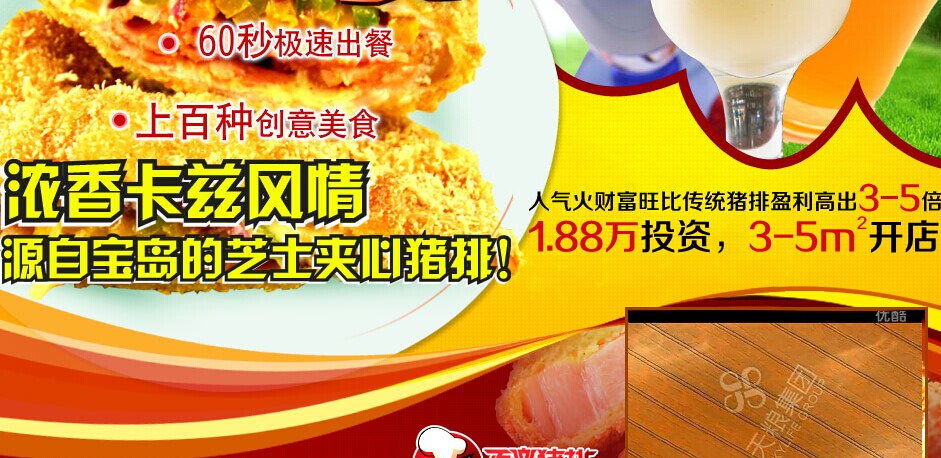 百变猪排加盟连锁全国招商_2