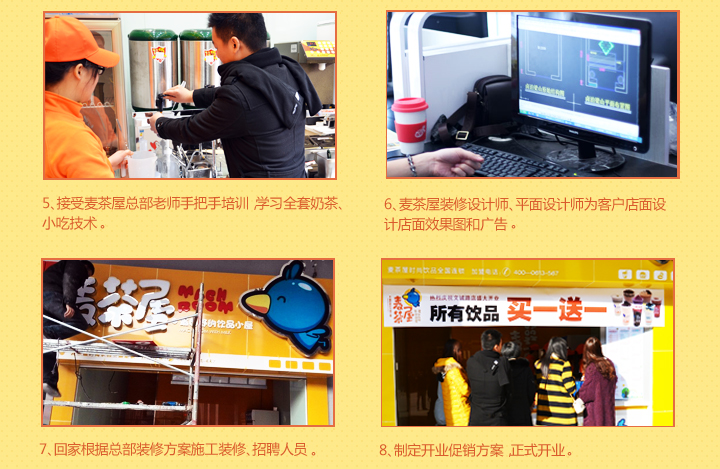 麦茶屋加盟费多少钱,麦茶屋奶茶加盟连锁全国招商_3