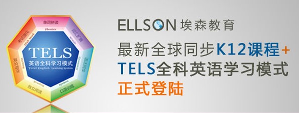 埃森少儿英语加盟全国招商_1