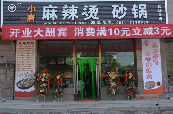 小唐麻辣烫加盟连锁店全国招商_1