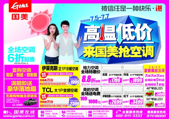 国美电器招商加盟_1
