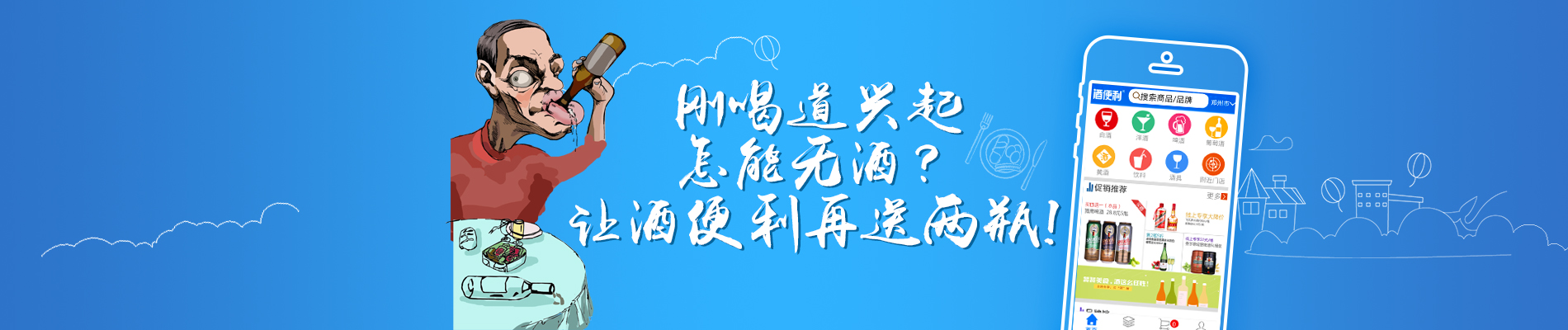 酒便利加盟,酒便利加盟费用,酒便利加盟条件_1