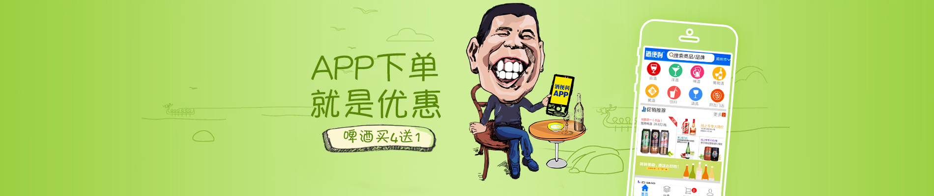 酒便利加盟,酒便利加盟费用,酒便利加盟条件_2