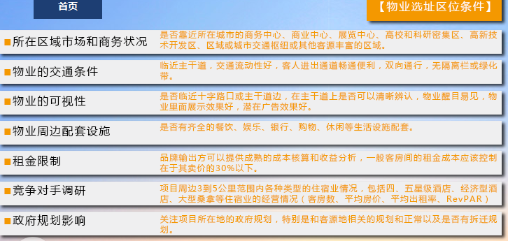 雅斯特酒店加盟连锁全国招商,酒店加盟店排行