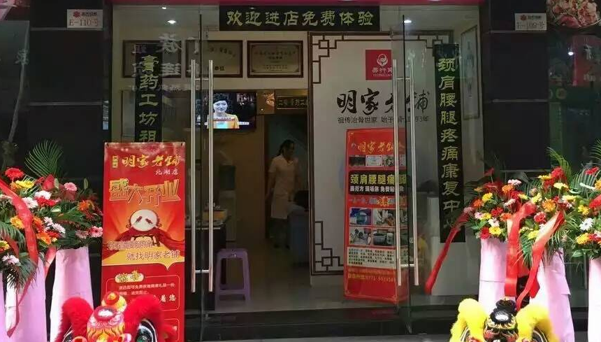 明家老铺加盟连锁全国招商_3