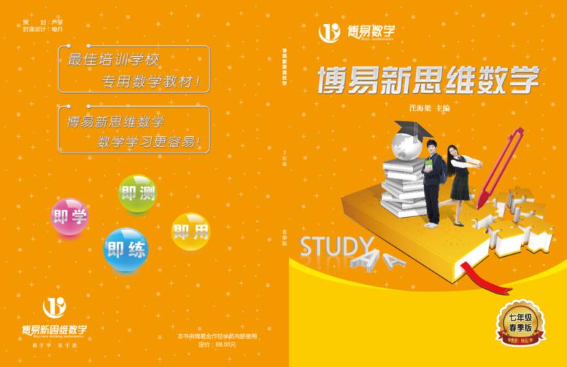 博易新思维数学加盟连锁,博易新思维数学多少钱_1