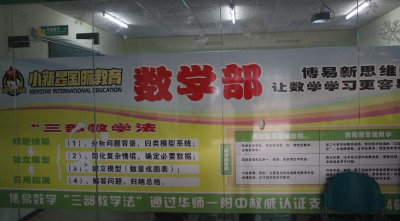 博易新思维数学加盟连锁,博易新思维数学多少钱_4