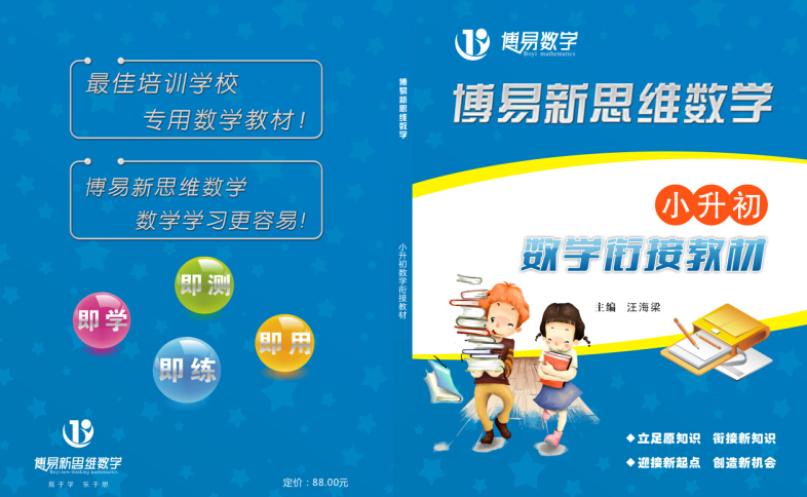 博易新思维数学加盟连锁,博易新思维数学多少钱_7