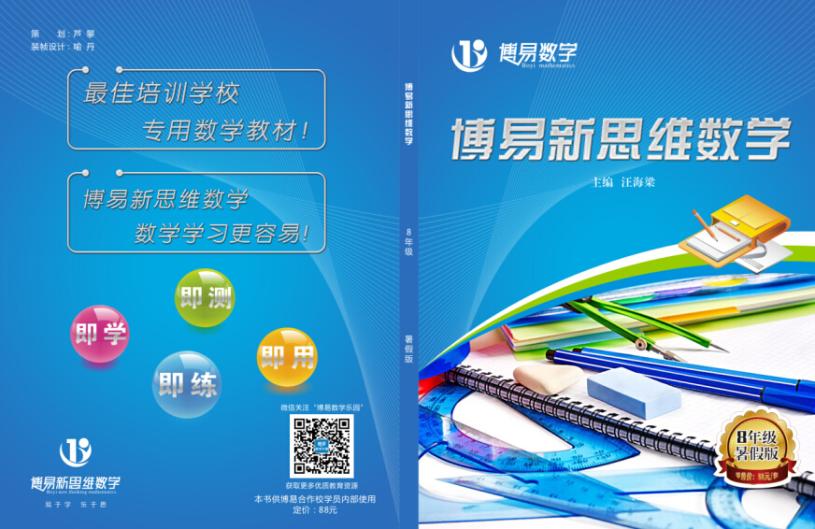 博易新思维数学加盟连锁,博易新思维数学多少钱_8