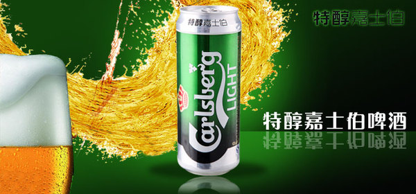 嘉士伯啤酒招商代理_3