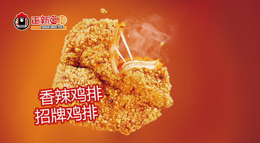 上海正新食品有限公司_正新鸡排加盟费用_正新鸡排咨询_5