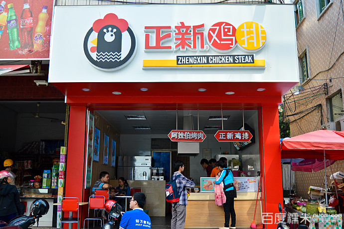 上海正新食品有限公司_正新鸡排加盟费用_正新鸡排咨询_3