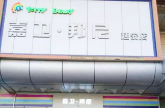 嘉卫邦尼童装加盟电话_嘉卫邦尼童装加盟费用多少钱_嘉卫邦尼童装批发代理_2
