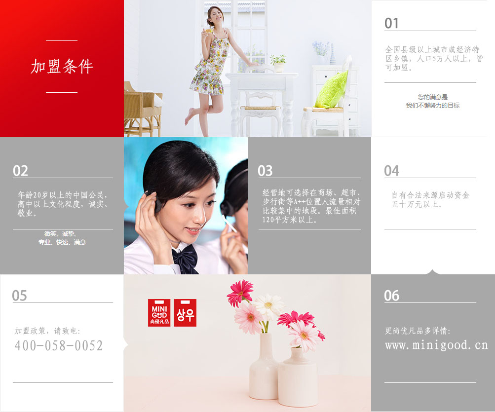 尚优凡品加盟费用多少钱_尚优凡品加盟条件_尚优凡品加盟生意怎么样_5