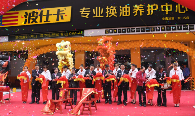 波仕卡换油中心加盟费用多少钱_波仕卡换油中心加盟条件_5