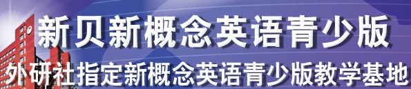 新贝语言培训加盟_新贝语言培训加盟店_新贝语言培训加盟费多少_2