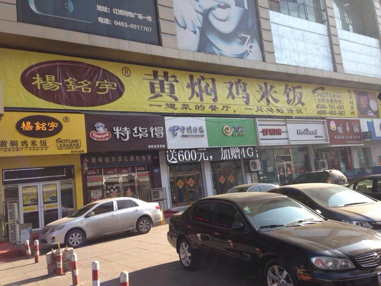 杨铭宇黄焖鸡米饭加盟连锁,杨铭宇黄焖鸡米饭加盟条件费用_6