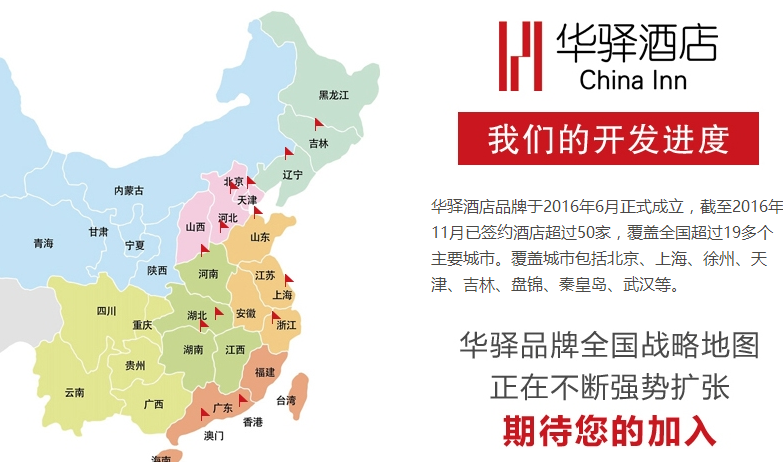 华驿酒店加盟费用多少钱_华驿酒店加盟电话加盟条件_华驿酒店加盟排行榜_7