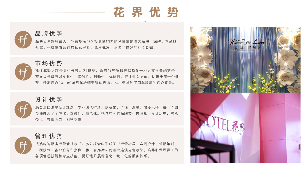 花界爱情酒店加盟费多少钱,福建花界酒店加盟连锁_7