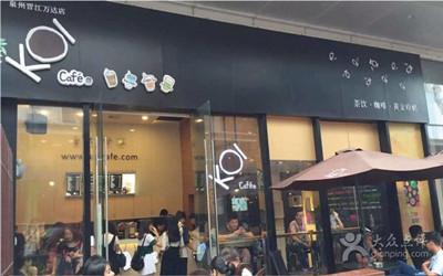 koi奶茶加盟费用多少钱_koi奶茶加盟电话加盟条件_koi奶茶加盟排行榜_2