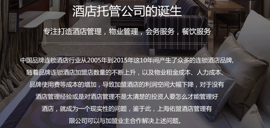 佑盟酒店管理加盟连锁,佑盟酒店管理加盟费是多少_4