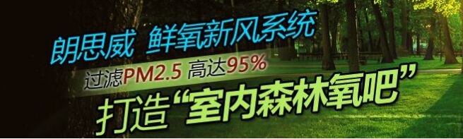 朗思威智能鲜氧新风系统加盟_朗思威智能鲜氧新风系统加盟店_朗思威智能鲜氧新风系统加盟费多少_2