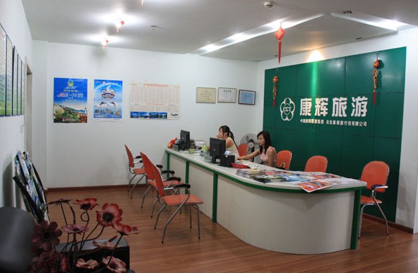 【中国康辉旅行社有限责任公司】中国康辉旅行