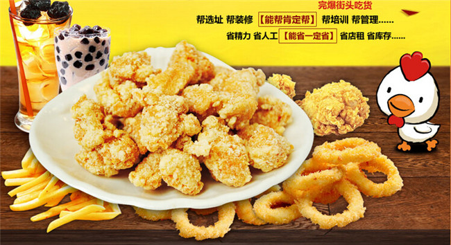 翻滚吧盐酥鸡加盟电话_翻滚吧盐酥鸡加盟条件费用_1