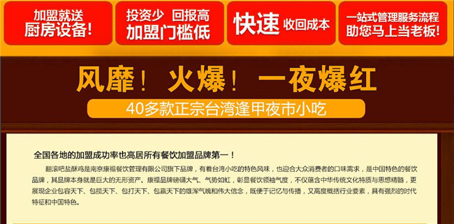 翻滚吧盐酥鸡加盟电话_翻滚吧盐酥鸡加盟条件费用_3