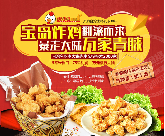 翻滚吧盐酥鸡加盟电话_翻滚吧盐酥鸡加盟条件费用_10