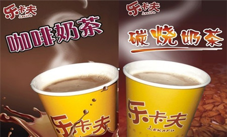 乐卡夫奶茶怎么加盟(图)