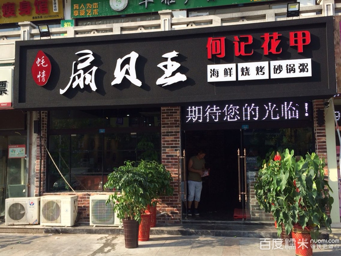 何记花甲加盟电话_何记花甲加盟费用多少钱_3