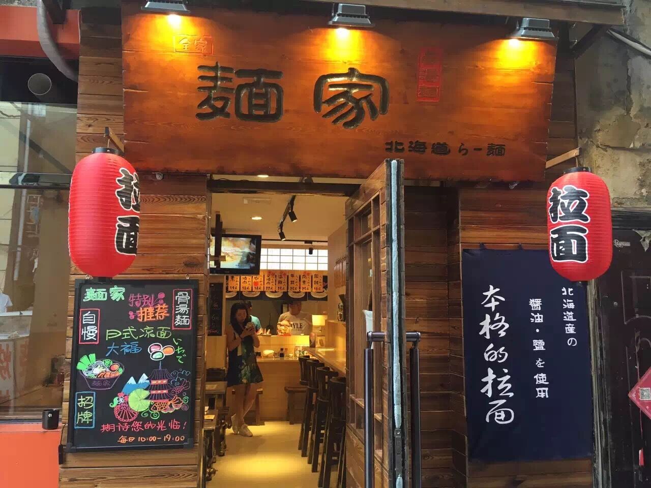 面家日式拉面连锁店加盟-加盟店展示("面家"妇婴医院)