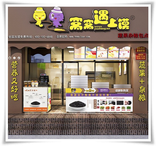 窝窝遇上馍加盟费用多少钱_窝窝遇上馍加盟条件_窝窝遇上馍加盟生意怎么样_3