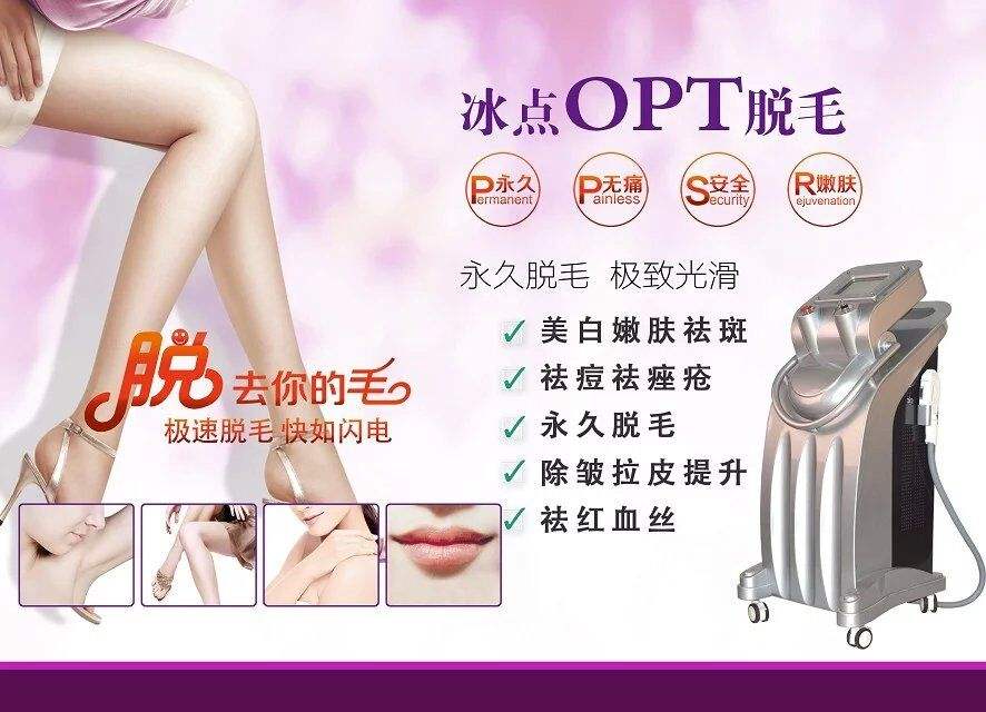 国产好的opt脱毛仪(图)