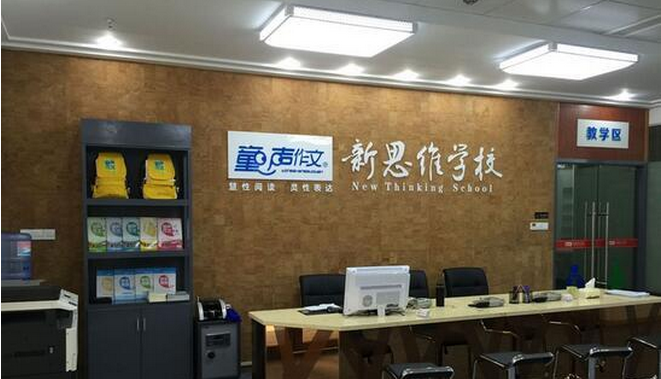 新思维学校招商加盟_新思维培训学校加盟条件_3