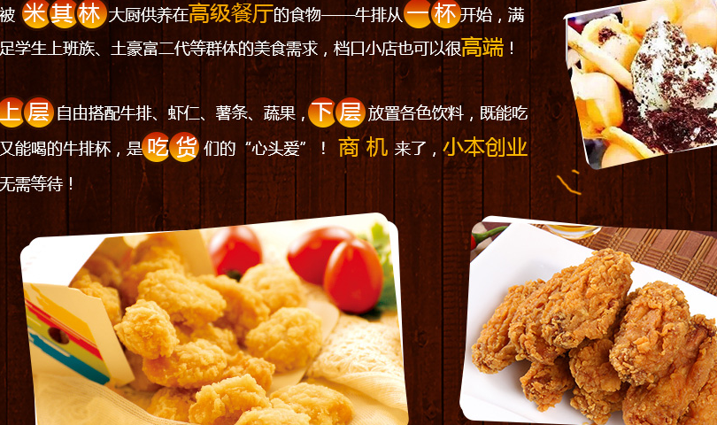 一杯牛排杯加盟费用多少钱_加盟一杯牛排杯投资多少钱_6